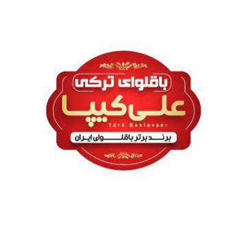 شرکت باقلوا ترکی علی کیپا