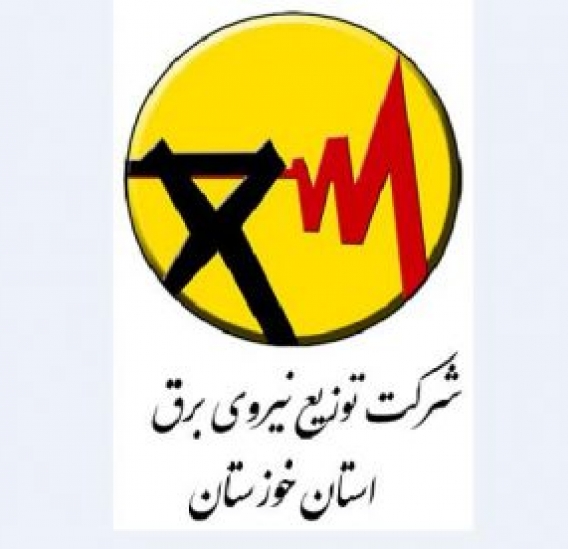 شرکت برق استان خوزستان